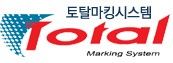 토탈마킹시스템