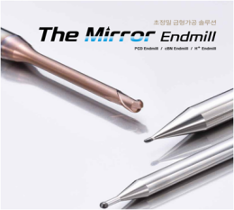 『Mirror Endmill』 초정밀 금형 직가공용  엔드밀