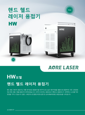 핸드 헬드 레이저 용접기 제품 이미지