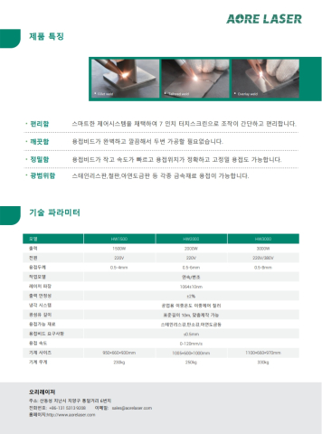 핸드 헬드 레이저 용접기 제품 이미지