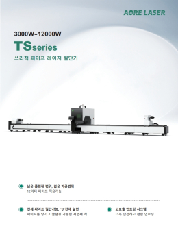 쓰리척 파이프 레이저 절단기