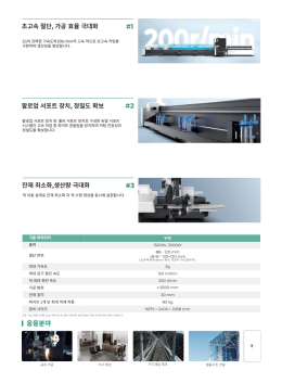 초고속 파이프 레이저 절단기 제품 이미지 2