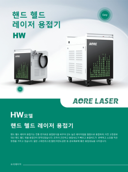 핸드 헬드 레이저 용접기