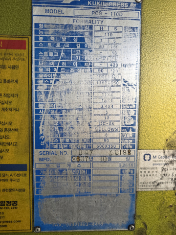 CS 프레스 110톤 제품 이미지