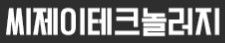 씨제이테크놀러지