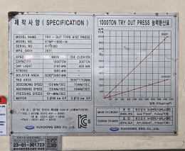 중고 극동 유압프레스 1000톤 KTMP-1000-14 제품 이미지 3