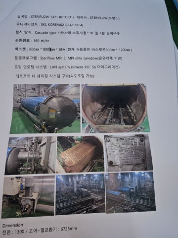 멸균기.살균기.레토르트