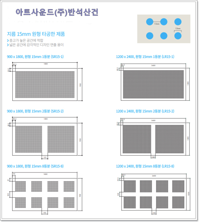 아트사운드,유공흡음석고보드, 제품 이미지