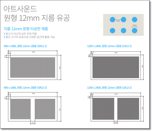 아트사운드,유공흡음석고보드, 제품 이미지