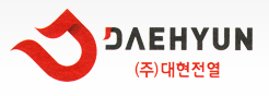 대현전열