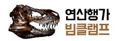 연산행가 빔클램프
