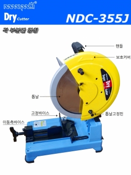 금속절단기 드라이커터 NDC-355J3 이미지