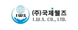 (주)국제웰즈