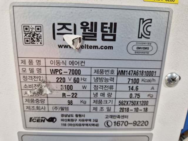 #이동식에어컨 #정온유지장치중고 #중고정온유지장치 #WPC-7000 제품 이미지