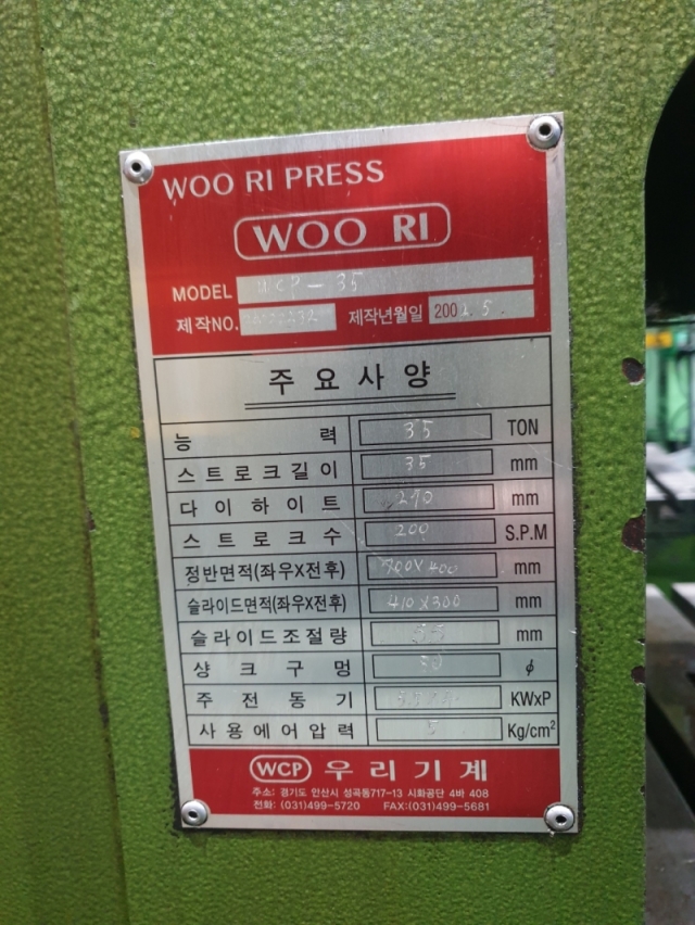 우리 35톤 CS프레스 제품 이미지