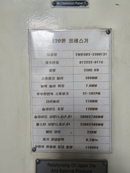 트랜스퍼 220톤프레스 제품 이미지 5