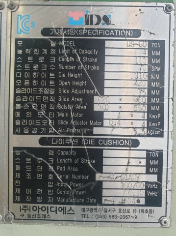 아이디에스 60톤프레스 제품 이미지