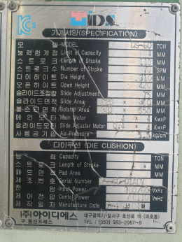 아이디에스 60톤프레스 제품 이미지 4