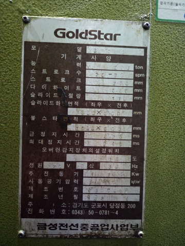 금성200톤프레스 제품 이미지