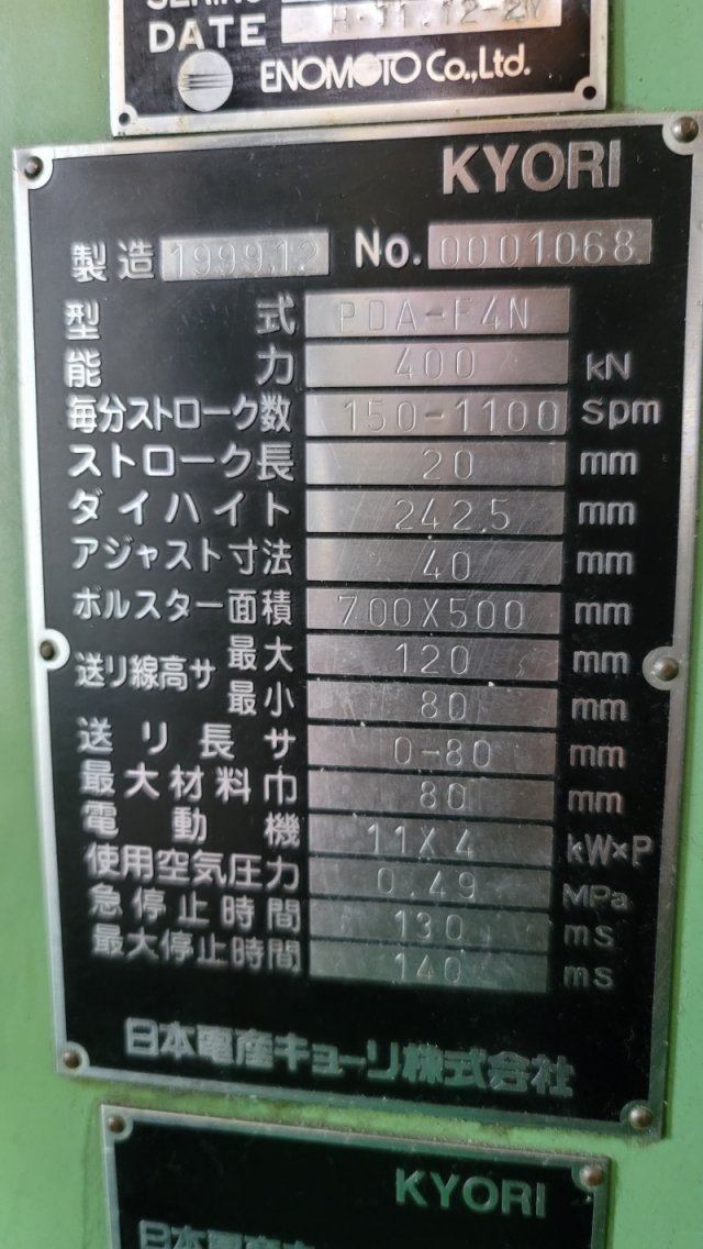 고속프레스 제품 이미지