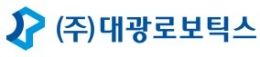 (주)대광로보틱스