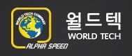 월드텍