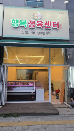 호평동 정육점공사 냉동냉장설비공사 사례
