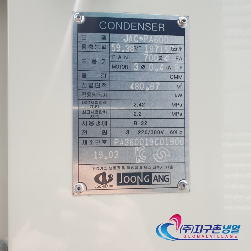 중고칠러냉각기 45HP(45마력) 45RT 브라인칠러 영하20도냉각칠러 일체형칠러 공냉식칠러 (주)지구촌냉열 | [중고] 중앙 ...