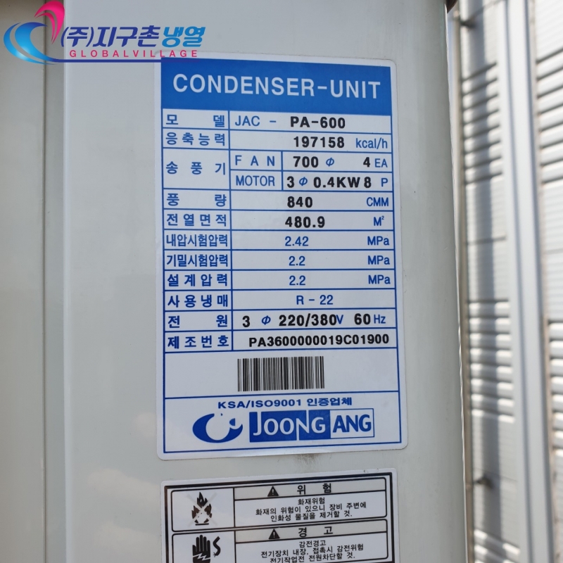 중고칠러냉각기 45HP(45마력) 45RT 브라인칠러 영하20도냉각칠러 일체형칠러 공냉식칠러 (주)지구촌냉열 | [중고] 중앙 ...