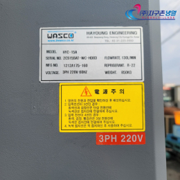 중고칠러냉각기 15마력 일체형칠러냉각기 15HP/15RT 공냉식칠러냉각기 (주)지구촌냉열 칠러냉각기임대렌탈 칠러매입 제품 이미지 6