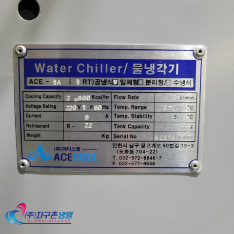 1마력 중고칠러냉각기 1HP 소형칠러냉각기 1RT 공냉식칠러냉각기 일체형칠러냉각기 (주)지구촌냉열 칠러냉각기임대렌탈 칠러냉각기 제품 이미지