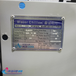 1마력 중고칠러냉각기 1HP 소형칠러냉각기 1RT 공냉식칠러냉각기 일체형칠러냉각기 (주)지구촌냉열 칠러냉각기임대렌탈 칠러냉각기 제품 이미지 7