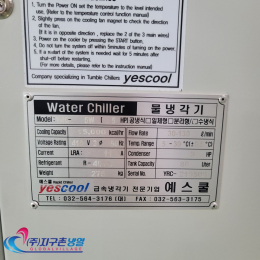 수냉식중고칠러냉각기 5마력 일체형칠러 5HP/5RT 수냉식칠러냉각기 (주)지구촌냉열 칠러냉각기임대렌탈 칠러냉각기매입매각 제품 이미지 6