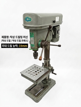 탁상 드릴링 머신