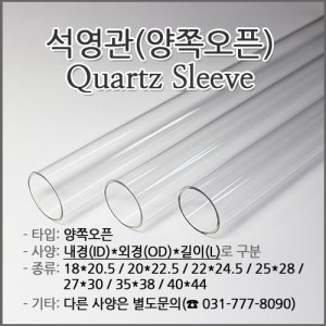석영관 제품 이미지
