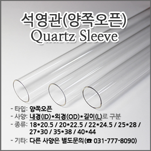 석영관 제품 이미지