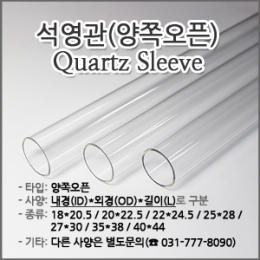 석영관