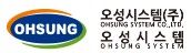 오성시스템