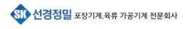 선경정밀