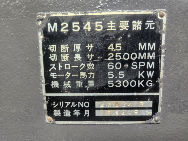 AMADA 아마다 샤링기 절단기 M-2545 오토백게이지 에어서포터 제품 이미지