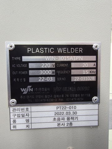 초음파융착기,윈초음파 3000w 15khz 제품 이미지