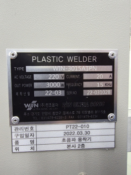 초음파융착기,윈초음파 3000w 15khz 제품 이미지 3