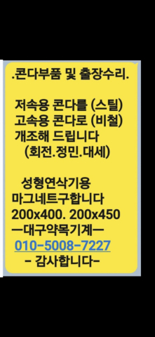 콘타 부품 및 출장수리 제품 이미지