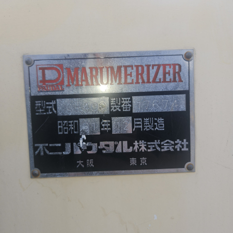 후지파우달 MARUMERIZER Q-400 구형 과립기 스페로나이저 제품 이미지