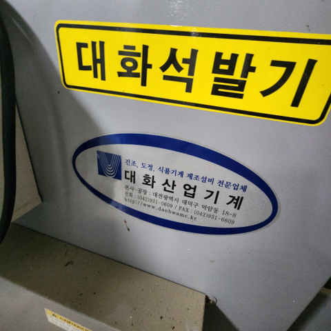대화산업기계 석발기 산업용 선별기 대표이미지