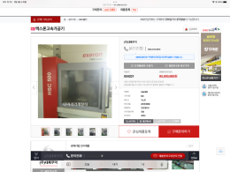 고속가공기