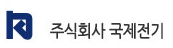 (주)국제전기