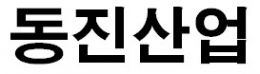 동진산업