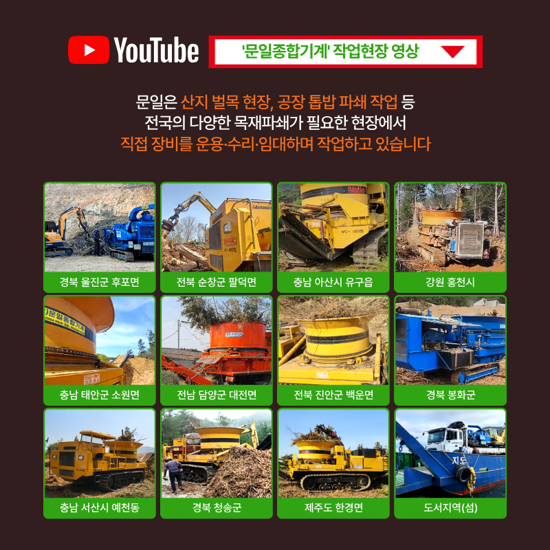 목재파쇄기 중고 판매/임대/수리(출장작업도 가능) 제품 이미지