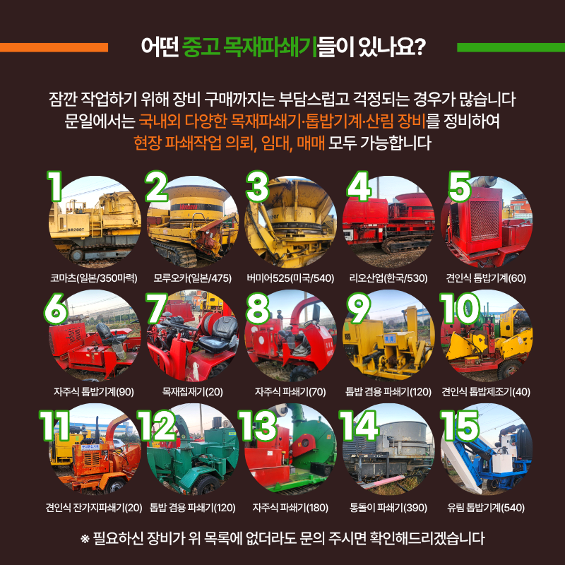 목재파쇄기 중고 판매/임대/수리(출장작업도 가능) 제품 이미지 3